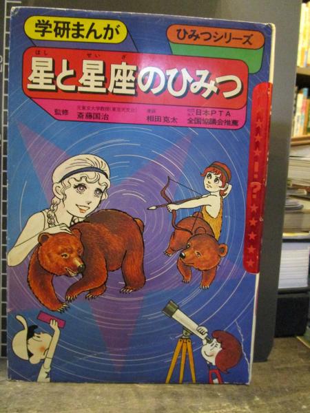 ア*テ様 激レア　昭和のひみつシリーズ Yahoo!オークション - 英語のひみつ 学研まんが ひみつシリーズ 昭和レ