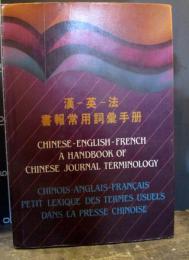  Chinese-English-French ; A handbook of Chinese Journal Terminology. Chinois-Anglais-Français Petit Lexique des Terms Usuels dans la Presse Chinoise [Chinese-English French Journalism Dictionary]