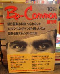 月刊　ビーコモン　Be-Common　創刊号'91年10月号