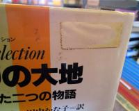 ユウカリの大地 : 自然を改造した二つの物語