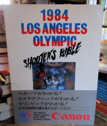 1984 ロサンゼルス オリンピック シューターズ・バイブル