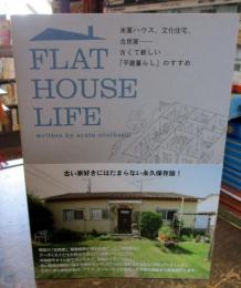 Flat house life : 米軍ハウス、文化住宅、古民家…古くて新しい「平屋暮らし」のすすめ