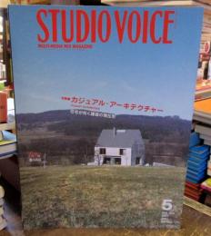 スタジオ・ボイス　ＳＴＵＤＩＯ　ＶＯＩＣＥ　Vol.305　2001年5月　特集・カジュアル　アーキテクチャー　住宅が拓く建築の現在形
