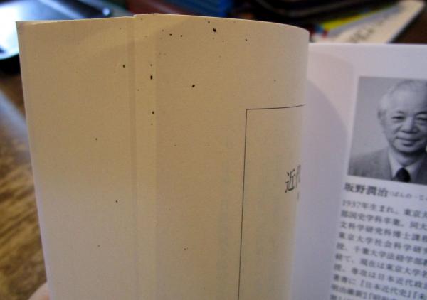 近代日本とアジア 明治 思想の実像 坂野潤治 著 古本 中古本 古書籍の通販は 日本の古本屋 日本の古本屋