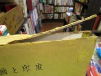 壁画と印度