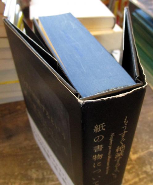 もうすぐ絶滅するという紙の書物について(ウンベルト・エーコ