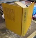 日蓮書簡に聞く