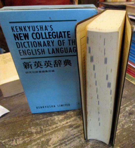【中古本】古英語辞典 古英語辞典 | 小島 謙一 |本 | 通販 | Amazon