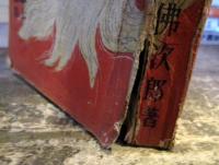 鞍馬天狗
