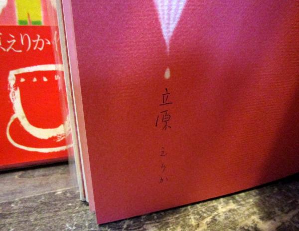 童話作家になりたい！！/愛育出版（荒川区）/立原えりか