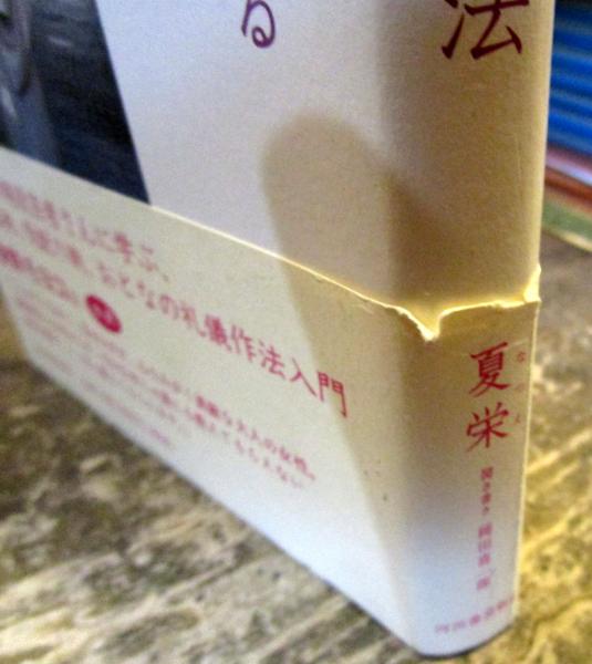 中古】神楽坂芸者が教える女の作法 /河出書房新社/夏栄
