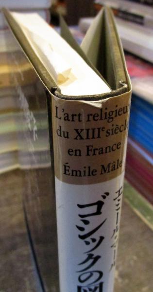 中世末期の図像学 上下巻セット 中世の図像体系 全6巻揃 【 ロマネスク