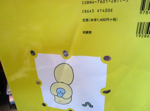 むしのうんこ(伊丹市昆虫館 編 ; 角正美雪 こうせい・ぶん) / 古本 
