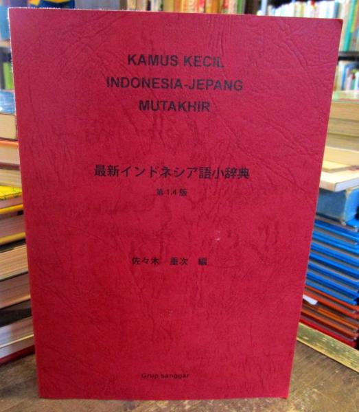 現代日本執筆者大事典 第5期