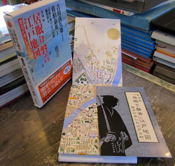 佐伯泰英 単行本 全部で115冊+居眠り磐音江戸地図