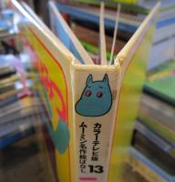 ニョロニョロのひみつ