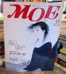 MOE モエ　1984年12月号　MOEトランプ 永田萌 