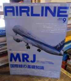 月刊エアライン　2018年9月号　MRJ/国際線の基礎知識