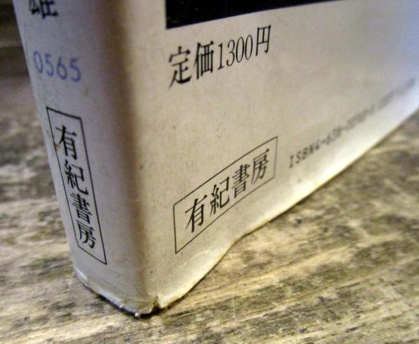 上手に縫える着物の仕立て方 野村辰雄 著 古本 中古本 古書籍の通販は 日本の古本屋 日本の古本屋 上手に縫える着物の仕立て方 野村辰雄 著 古本 中古本 古書籍の通販は 日本の古本屋 日本の古本屋