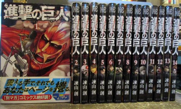 進撃の巨人 1 27巻セット 未完結 講談社コミックス マガジン 諫山創 古本 中古本 古書籍の通販は 日本の古本屋 日本の古本屋