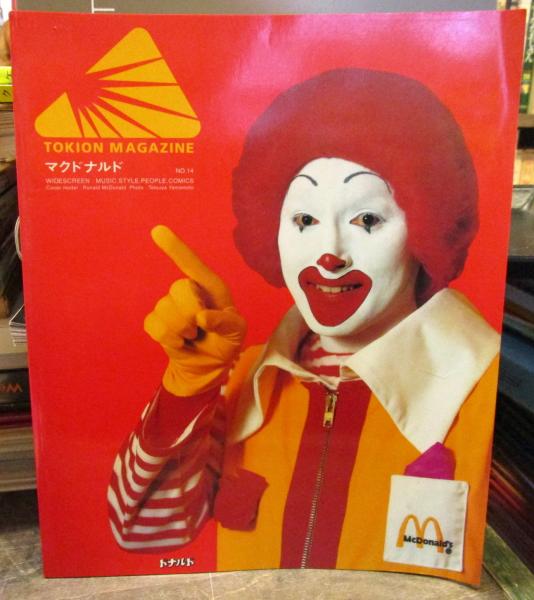 マクドナルド14枚 TOKION No.14 マクドナルド McDonald's ISSUE 1999/10(One