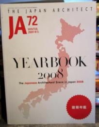 JA The Japan Architect 72 2009冬　 Yearbook 2008　建築年鑑