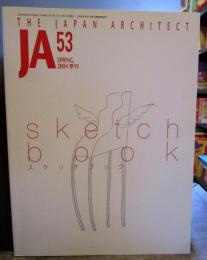 JA （THE JAPAN ARCHITECT） 53号　スケッチブック　（2004年春号）
