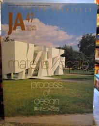 JA The Japan Architect　47　素材とつくり方　2002年秋号