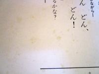 ねぼすけこびと