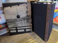 歴史の旅　正・続２冊