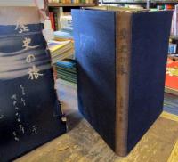 歴史の旅　正・続２冊