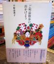 ご利益散歩に出かけよう