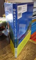 山医者の毒にもクスリにもならない話