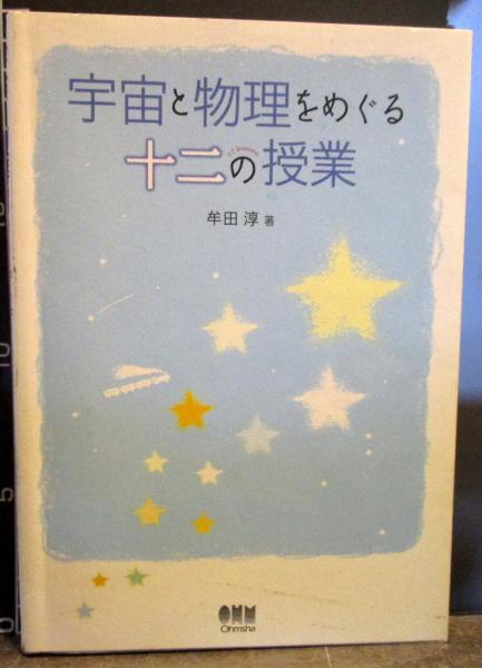11340円 【有名人芸能人】 中古本 宇宙物理学 ハンドブック