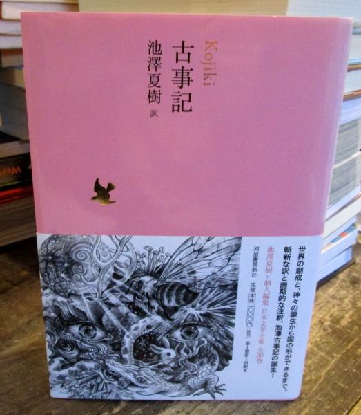 日本文学全集 | 池澤夏樹 個人編集 | 河出書房新社 | ¥1,400 - 日本の
