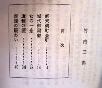 古襖探索　　続・町史こぼれ話