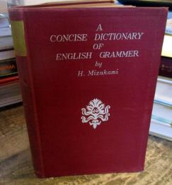 英文法辞典　CONCISE DICTIONARY　OF ENGLISH GRAMMER