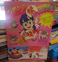 東映まんがまつり　101匹わんちゃん大行進・太陽戦隊サンバルカン・ミッキーマウスとドナルドダック・Dr.スランプアラレちゃん」　パンフレット
