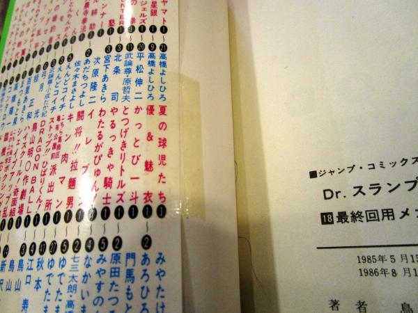 Amazon.co.jp: Dr.スランプ 1 (ジャンプコミックス) : 鳥山 明: 本