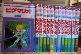 ピグマリオ　1-27巻完結セット　花とゆめコミックス