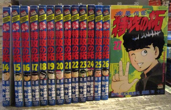 疾風伝説 特攻の拓 1-27巻完結セット 講談社コミックス(原作 佐木 飛朗 