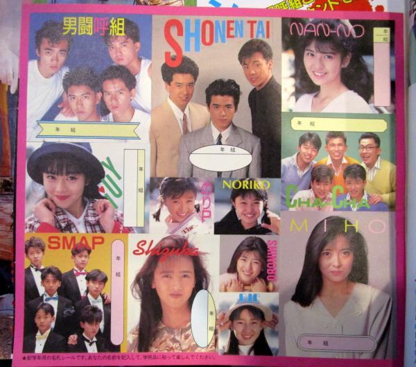 男闘呼組 SMAP 明星 1989年6月号』