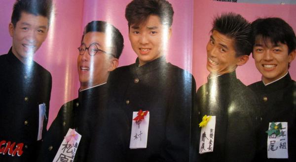 『男闘呼組 SMAP 明星 1989年6月号』 月刊 明星 1989年6月 表紙 男闘呼組・浅香唯・渡辺美奈代 / 古本