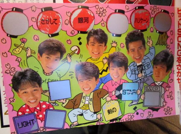 月刊 明星 1989年5月 表紙 光GENJI・中山美穂・小川範子 / 古本