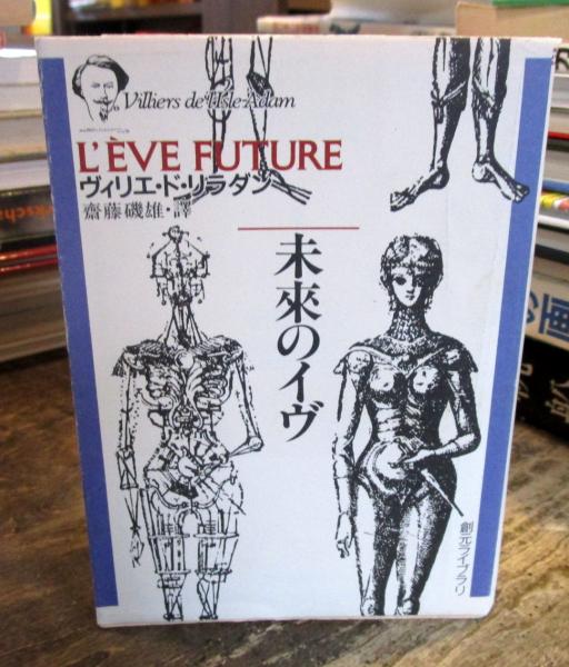 S63〜H6『 ヴィリエ・ド・リラダン全集 』　全５巻揃 月報付き　斎藤磯雄譯 ヴィリエ・ド・リラダン全集 全5巻（5冊揃い） - 映詩音