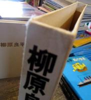 柳原良平船の画集