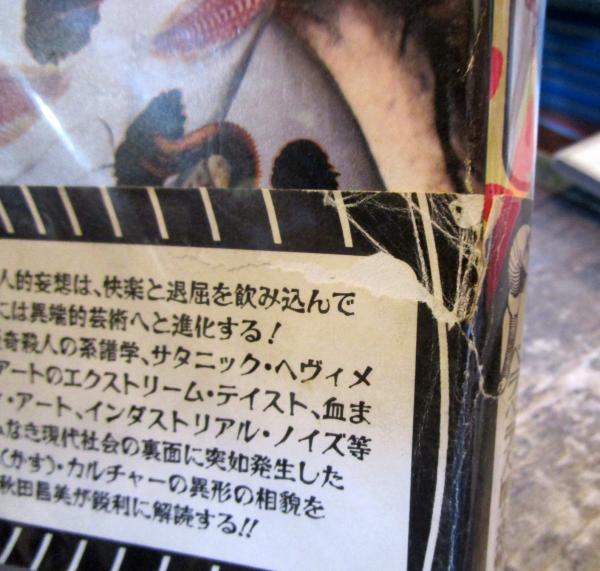 スカム・カルチャー(秋田昌美 著) / 古本、中古本、古書籍の通販