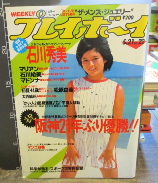 週刊プレイボーイ 1985 NO.1・7・12・14 4冊 - その他
