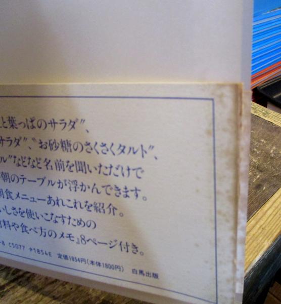 堀井和子の気ままな朝食の本 気持ちのいい朝に食べたいおしゃれな朝ごはんのいろいろそのお話と簡単レシピ 堀井和子 写真 カット 著 古本 中古本 古書籍の通販は 日本の古本屋 日本の古本屋