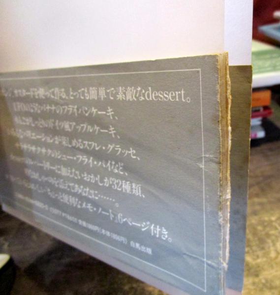 堀井和子の気ままな気ままなおかしの本 Love And Dessert デザート タイムのとっても簡単なレシピ ノート 堀井和子 本文 写真 イラスト 古本 中古本 古書籍の通販は 日本の古本屋 日本の古本屋